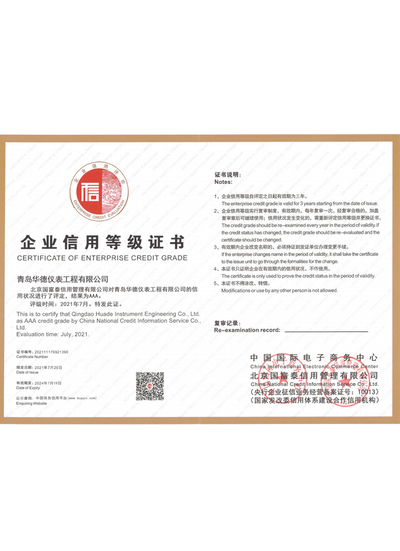 企業信用(yòng)等級證書